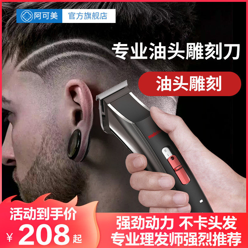 Akemei M1 oil head electric hair clipper hair clipper push white carving trimming gradient 0 head razor carving scissors M2