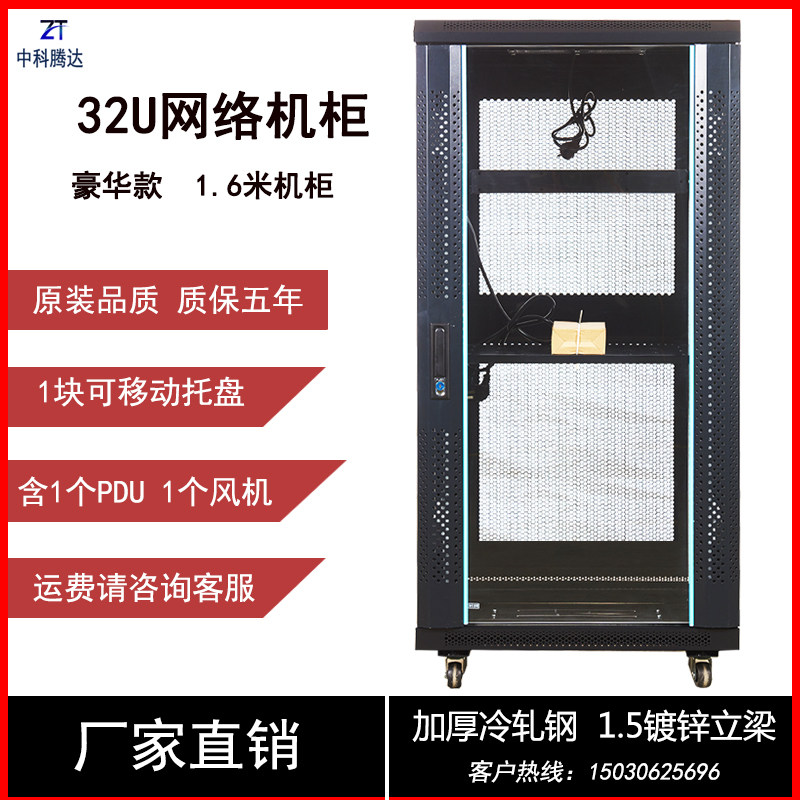 Internet server Standard cabinet 1 6 m 32u monitoring router equipment exchange matching enterprise room office