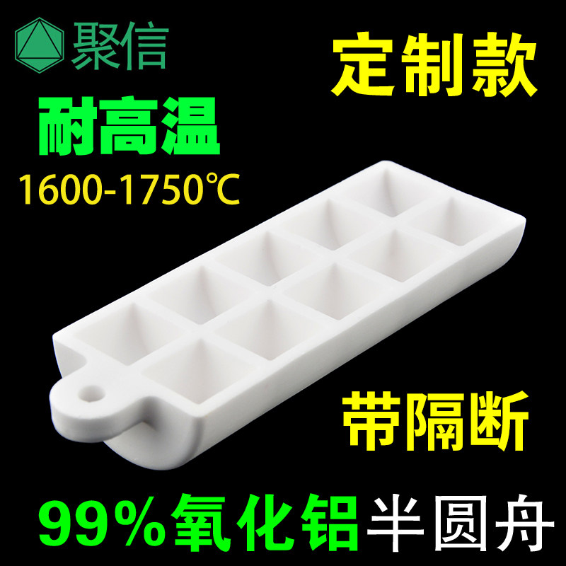 刚玉半圆舟 耐高温氧化铝带隔断 瓷方舟坩埚船  定制隔层 可开票