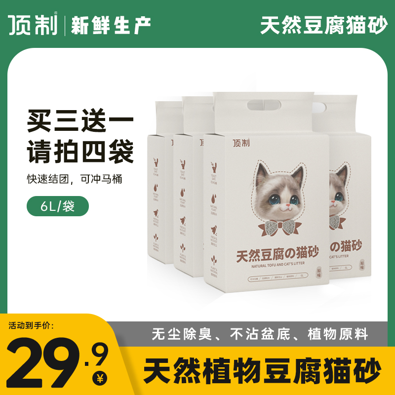 Top tofu cat litter deodorant dust-free big bag original cat supplies dust-free fine particle clumps 6L