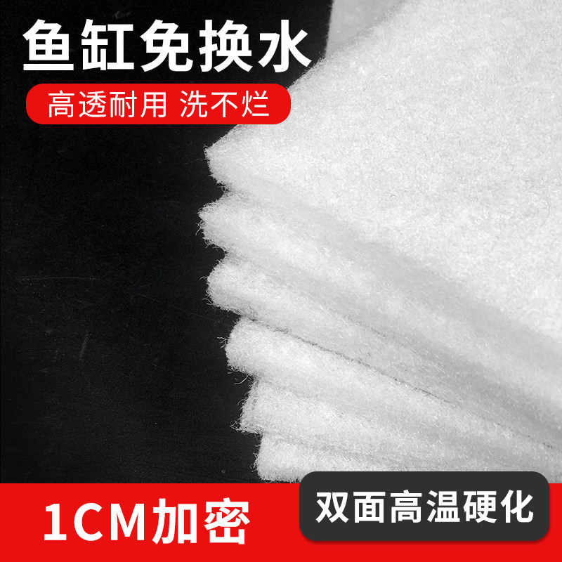 Fish tank filter cotton Ultra-thin 1cm filter white cotton High density air purification 5mm aquarium wet and dry separation mesh cotton