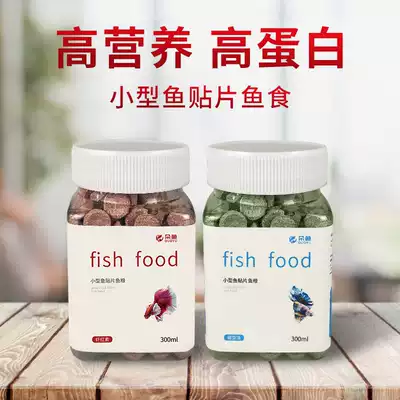 Small fish small fish patch fish food tropical fish guppies fish goldfish fish universal feed brightening small fish food