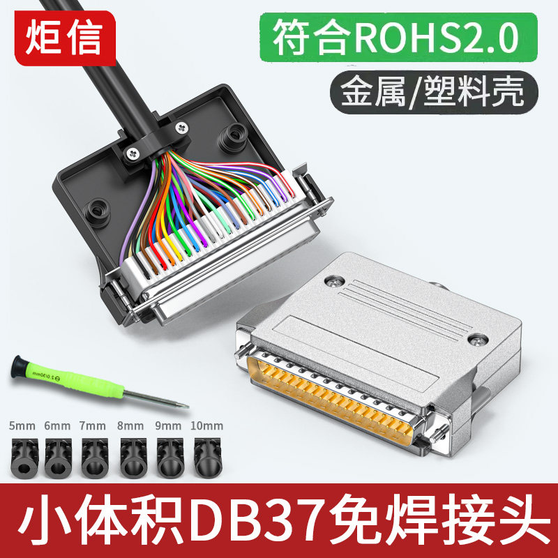 DB37免焊接头 D-SUB 37P转接线 电子元器件连接器