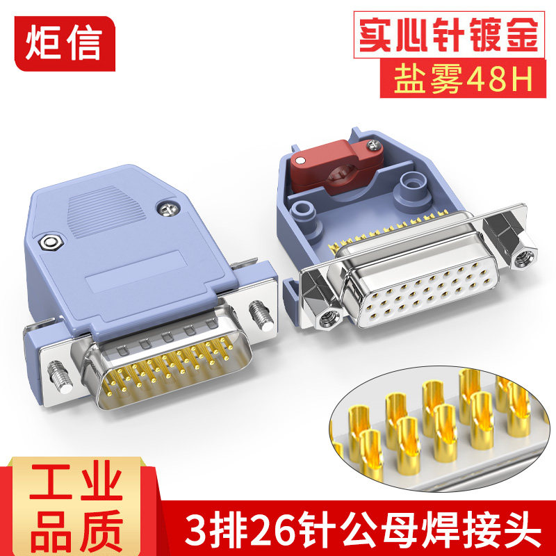 Đầu cắm DB26 mỏng nam và nữ 3 hàng Đầu nối giao diện 26 chân D-SUB26 đầu hàn ba hàng có vỏ