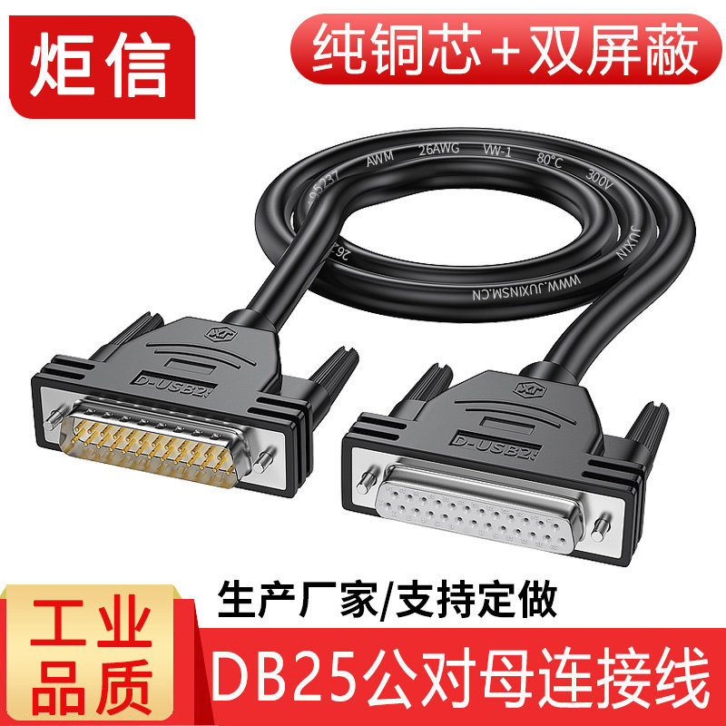 纯铜DB25延长线贝吉色公对母连接线 屏蔽讯号数据线电脑并口打印线
