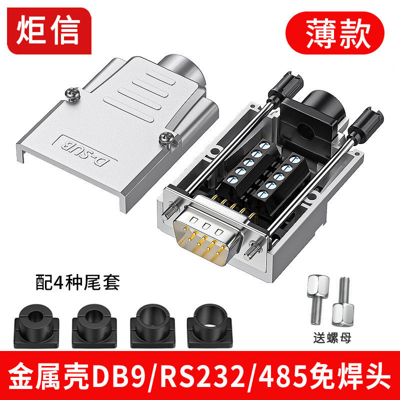 Thin DB9 weldless joint RS232 serial port 9 needle connector 485 plug COM ports 232 metal shell weldless plug