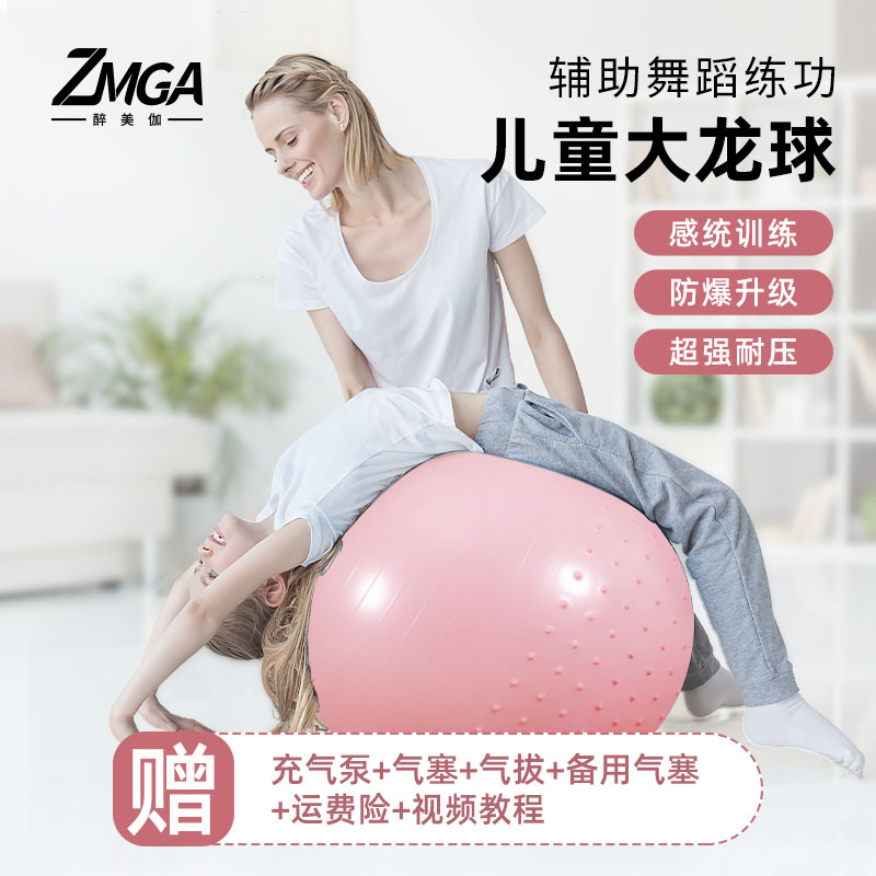 Large Dragon Ball Children feel integrated training Dance Waist Thickening anti-explosion Balance Ball Toy Children Early teaching yoga Ball