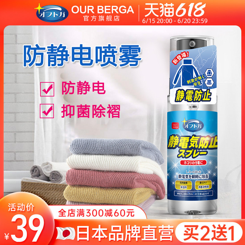 Japan antistatic spray clothes in addition to static deities clothing to static anti-wrinkle softener care liquid antistatic