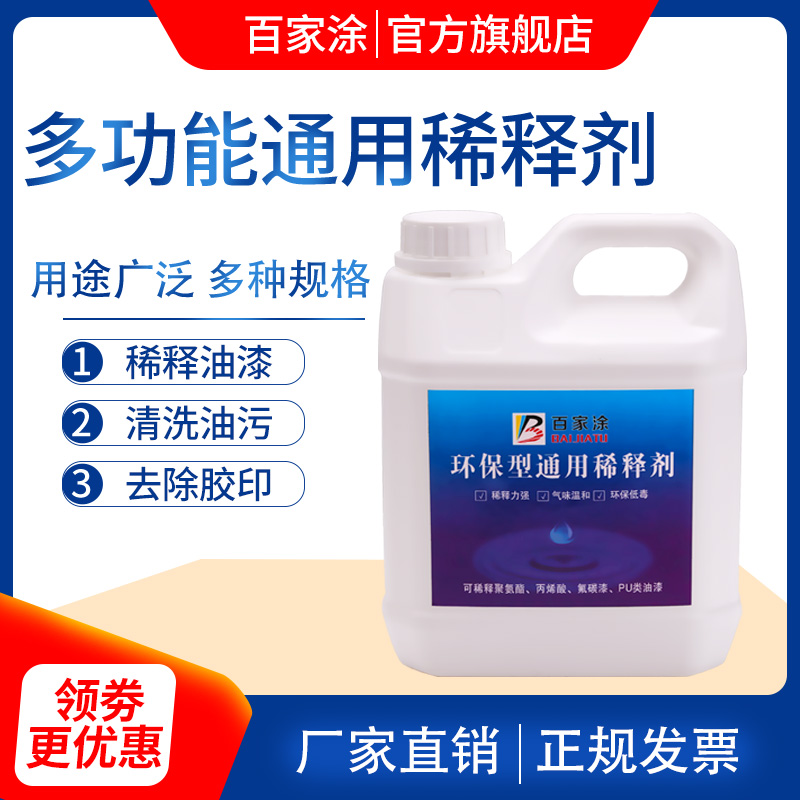 Fluorocarbon paint paint general thinner removal ink oil offset printing cleaning agent alkyd thinner wash gun water