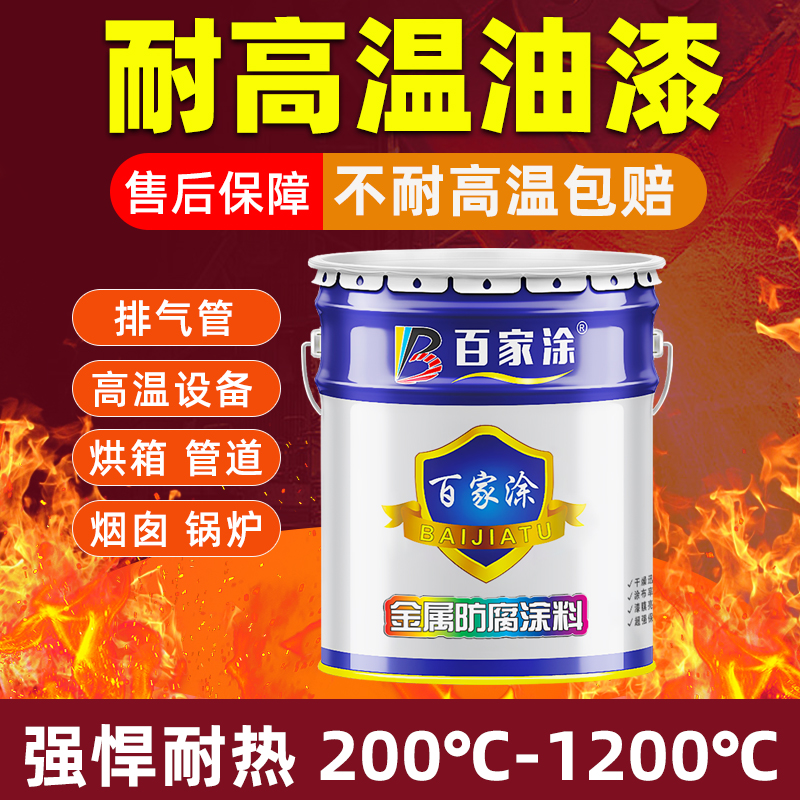 High temperature resistant paint silver paint boiler exhaust pipe paint silicone anti - corrosion metal paint 1200 degrees black