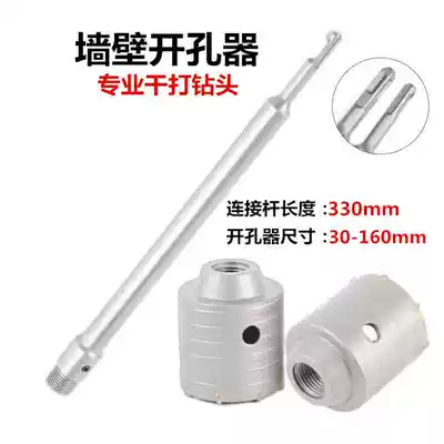 Electric hammer drill Wall Drill Bit dry brick wall through wall impact drill air conditioning concrete water reamer hole punch