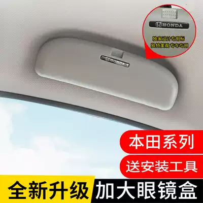 Suitable for Honda XRVJADE tenth generation Civic Bingzhi Lingpai special modified car glasses case without distortion installation
