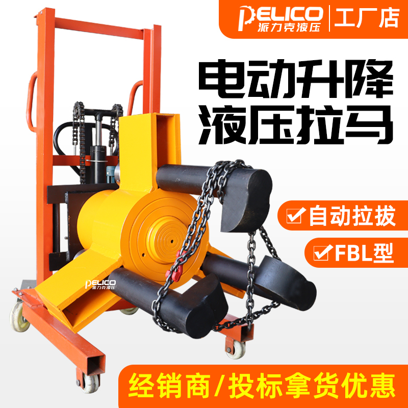 Fbl Electric Hydraulic Puller Trolley Lifting Vehicle-Mounted Pulley Puller Belt Pulley Puller 50T100T200T300 Tons