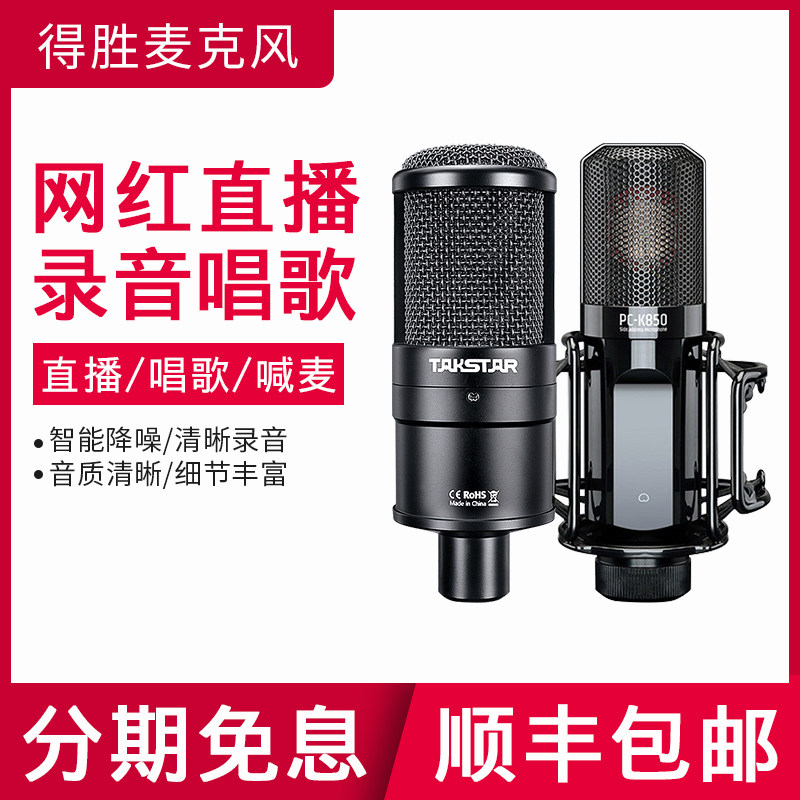 Takstar Wins PCK200 220850820 Microphone Professional Live K Song Games Game Mic