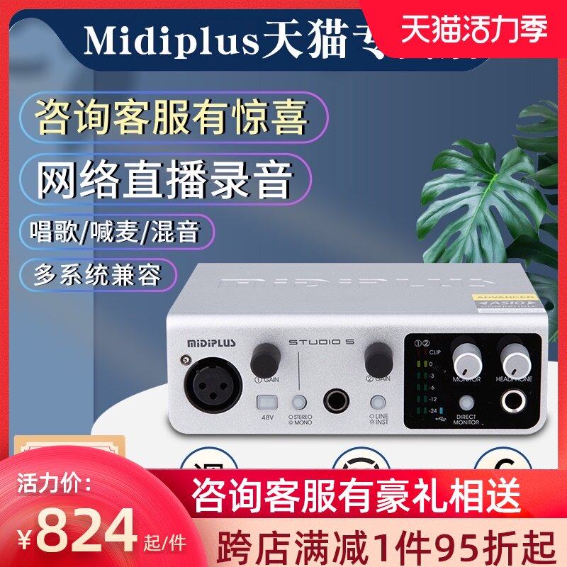 midiplus studio S sound card external USB live recording singing mobile phone computer voice shaking fast hand