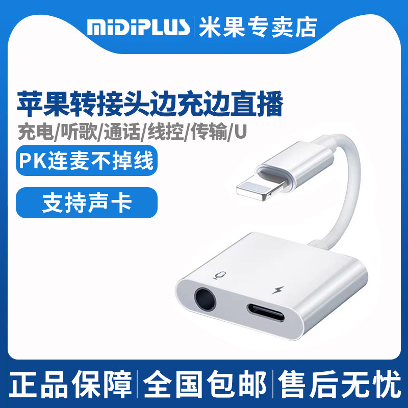 Mobile phone conversion heads six in one connector for Android Apple Internet live sound card Lianmei listening