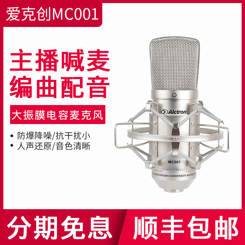 Alctron Acchurn MC001 CM6 professional recording microphone live K - Song jitsu fast backstream microphone