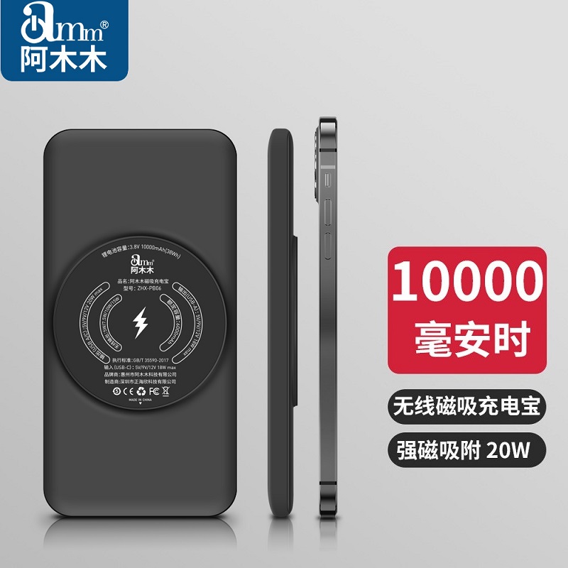 Amumu MagSafe magnetic suction wireless mobile charging PD fast charging 10000 mAh 20w ultra-thin compact portable suitable for Apple 12 Huawei 13pro back clip battery iPho