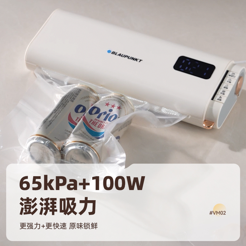 德国蓝宝抽真空封口机包装机：家用食品保鲜的全能助手解析
