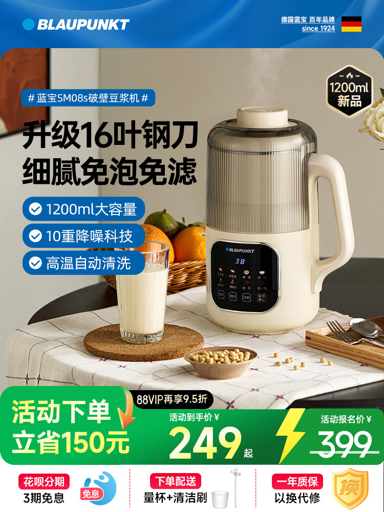 German Blaupunkt Soy Milk Maker, Household Blender, Fully Automatic, Low Noise, No Cooking, No Filtering, Cooking and Juicing Machine