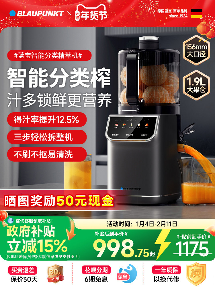 Smart Classification Juicer | Blue Treasure Original Juice Machine, Juice and Pulp Separation, Automatic Fruit and Vegetable Juicer, New Model for Home Use, Gift