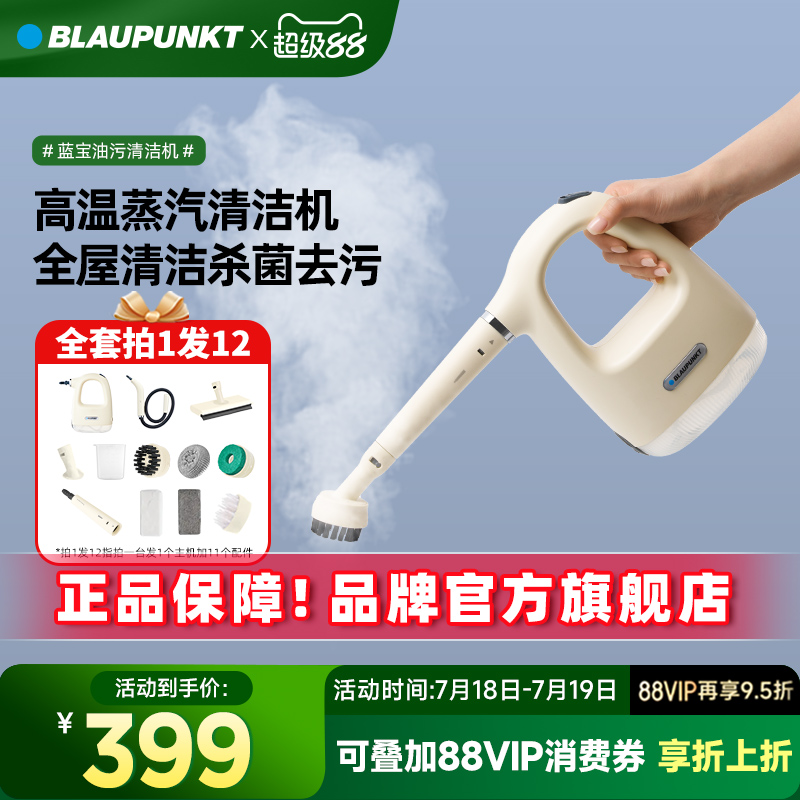 ドイツ製 Blaupunkt 高温高圧スチームクリーナー 家庭用小型キッチンエアコン家電 ヒューム消毒洗浄機