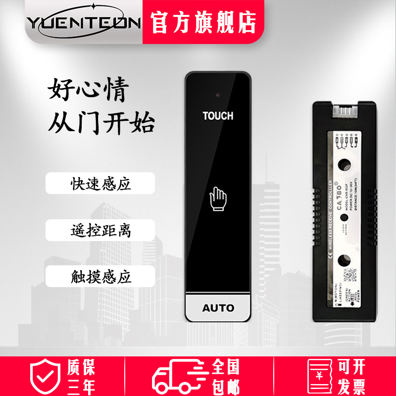 Induction automatic door access control wireless hand push switch Touch infrared induction out button Hand pressure wireless switch