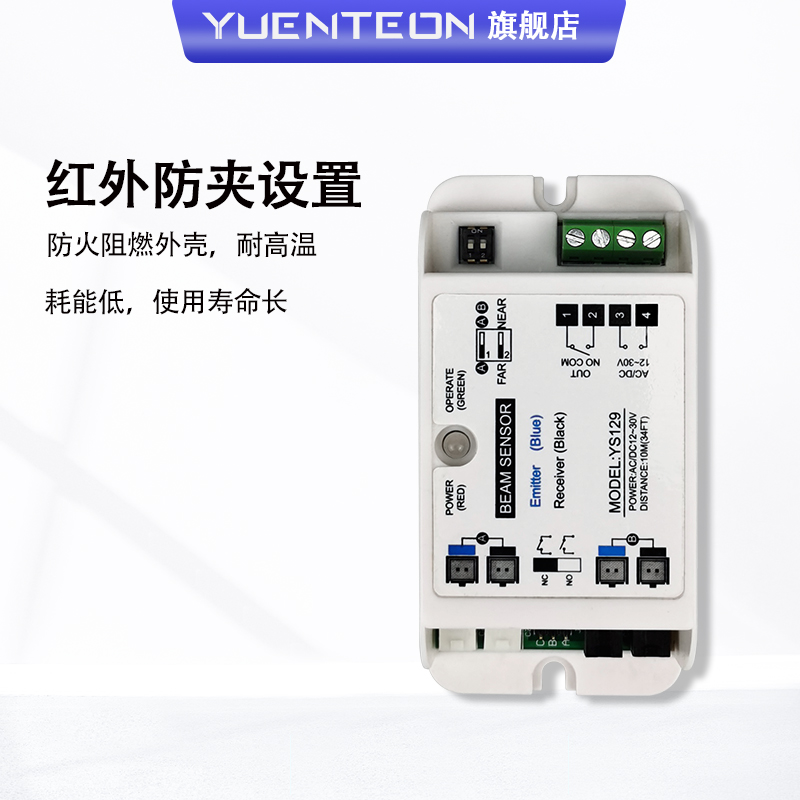 Infrared pair shooting automatic door safety light electric translation door fitting induction anti-clamping electric eye monitor induction door machine