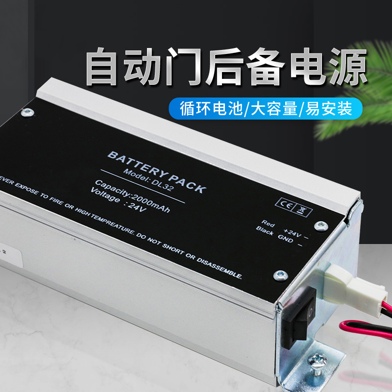 Automatic door backup battery Induction door backup 24V backup power supply Backup power supply Induction door unit power supply