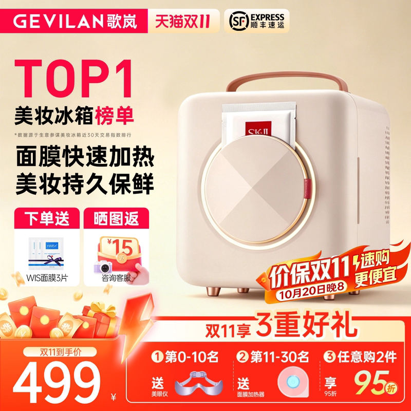 Gelan Beauty Refrigerator: Specialized Small Refrigerator for Cosmetics, Facial Mask Heating, Skincare Product Storage, Desktop Mini Preservation Cabinet