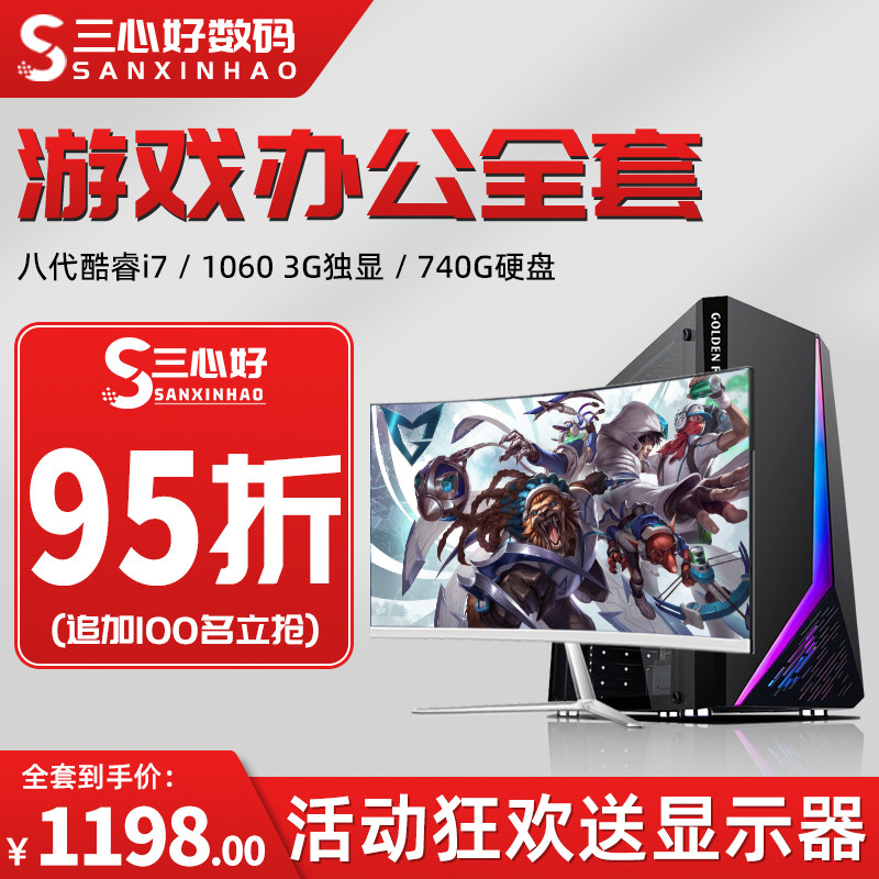 i5i7 Desktop computer host Full set of configuration of the whole machine Desktop installation High-quality home business office games E-sports gta5 Eat chicken art Internet cafe Internet cafe Live broadcast All-in-one machine
