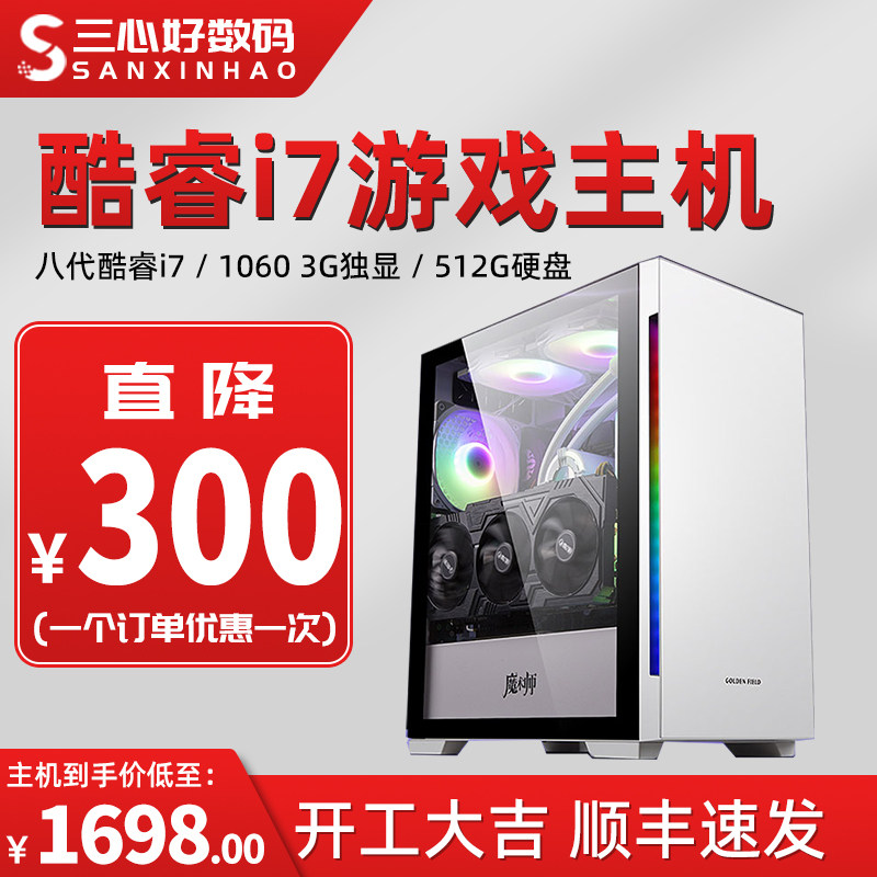 Intel Core i7 desktop computer host fully configured i5 desktop GTA5 desktop GTA5 eating video in-house office speculation household cafe