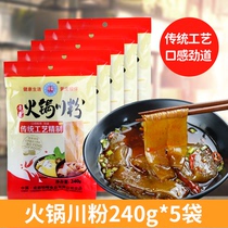 (total of 5 bags) Chengdu Huanglong hotpot Sichuan powder wide powder 240g * 5 Sichuan hot pot powder sweet potato powder ingredients for food