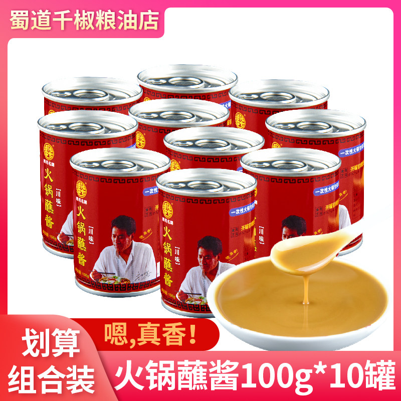 (total of 10 cans) Chengdu Fire pot store Tongan Jianhua Sesame Dipping Sauce 100g * 10 Sichuan Flavor Hot Pot with Sesame Sauce