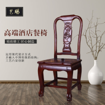 Solid Wood Dining Chair Hotel Dining Chair Hotel Banquet Chair Solid Wood Engraving Chinese Chair Leadership Conference Chair