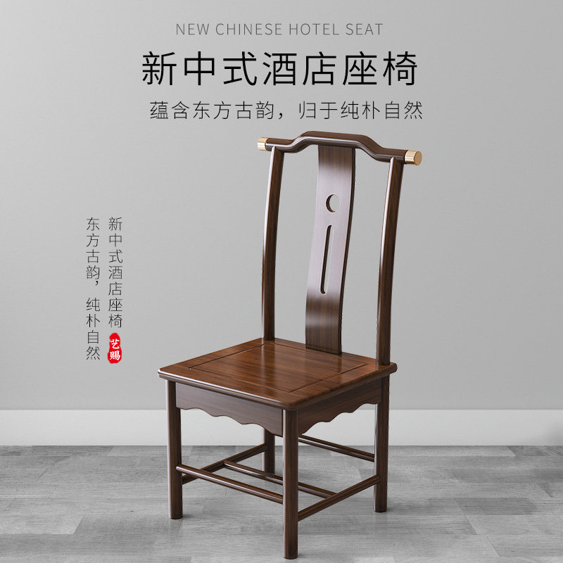 Art Bespoke Hotel Chair Dining Chair New Chinese Official Hat Chair Custom Dining Room Dining Room Table Chairs Furniture Backrest Solid Wood Dining Room