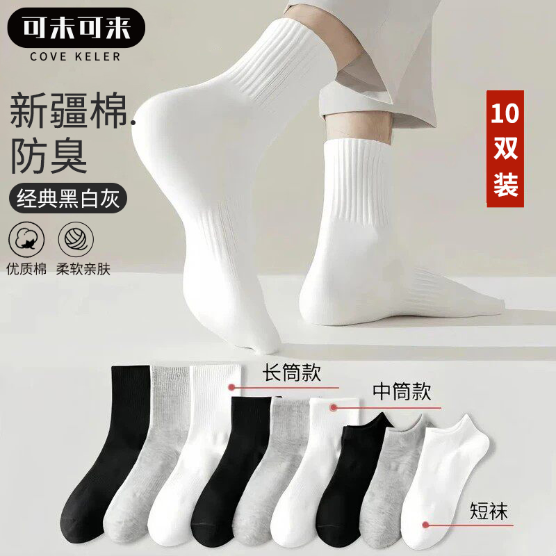 Men's Socks Pure Cotton Breathable 2026 New Popular Style Boys' White Mid-Calf Socks Sports Sweat-Absorbent Non-Smelly Long Socks