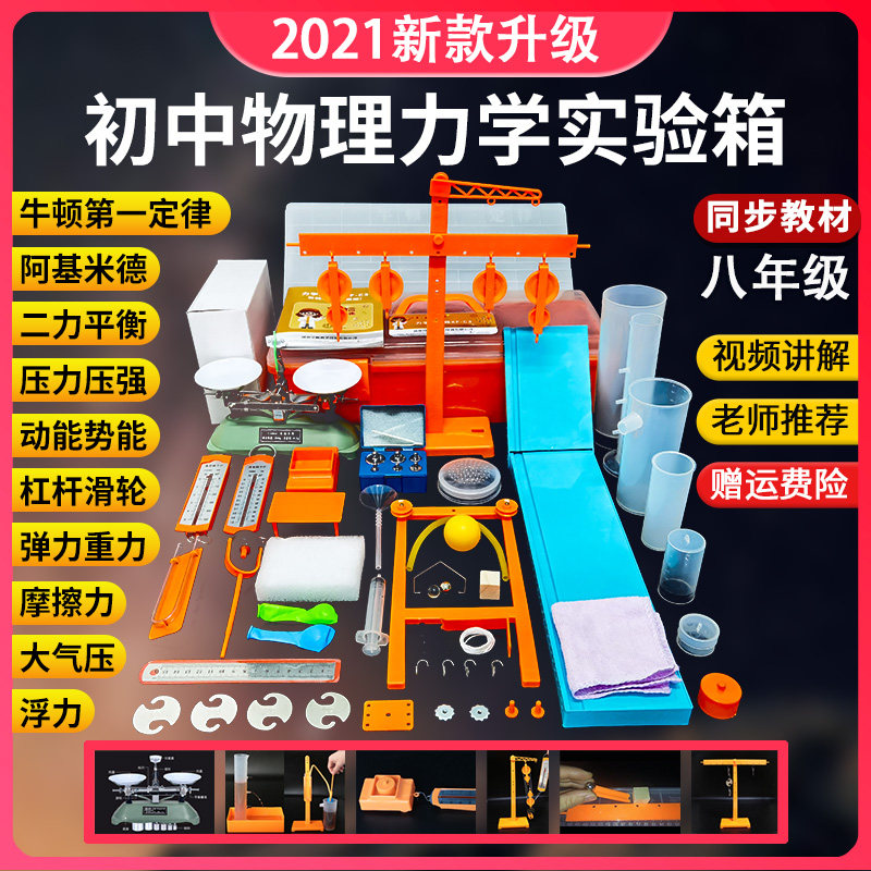 Junior High School physical mechanics experimental equipment second and eighth grade Newton's first law experimental box friction tester pressure lever pulley tray balance student set