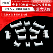 HY2 0MM spacing zhi zhen zuo 2 3 4 5 6 8 10p connector line buckle connector