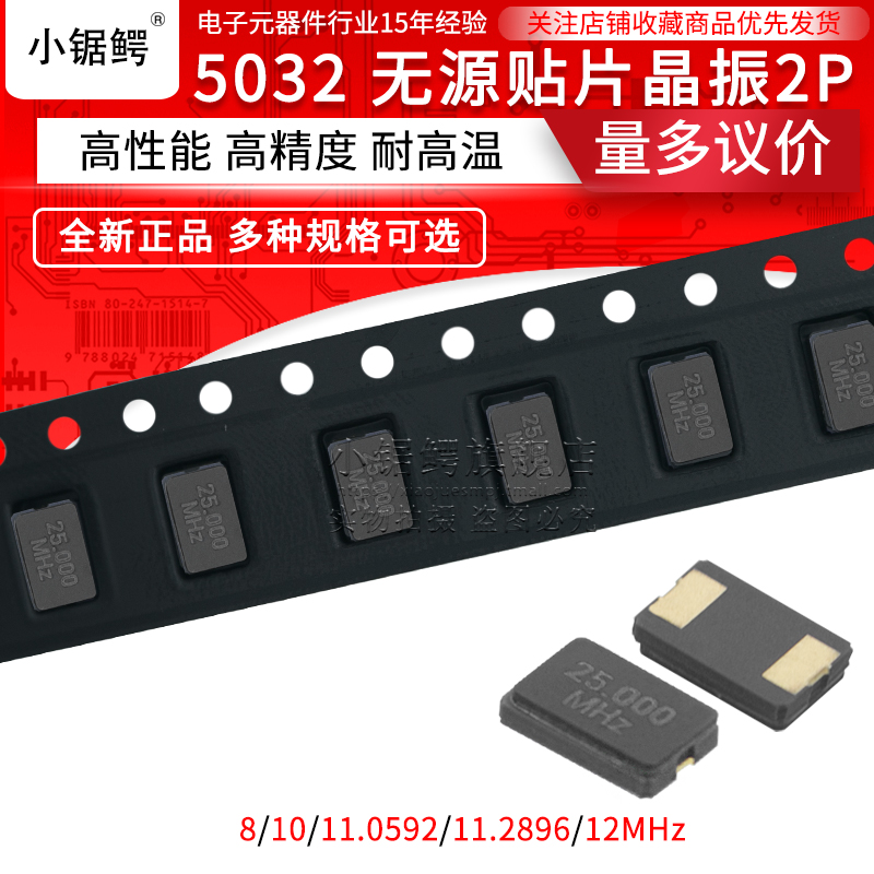 5032 PASSIVE SMD CRYSTAL OSCILLATOR 2P 8MHZ 10MHZ 11 0592MHZ 11 2896MHZ 12MHZ