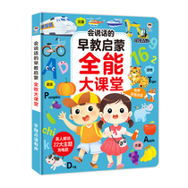 Talking language math and English preschool enlightenment smart large classroom for children to read audio books and learn early childhood education machine