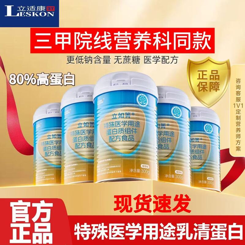 [Next-Day Delivery in Some Areas] Lishikang Lirujing Special Medical Purpose Protein Component 300g