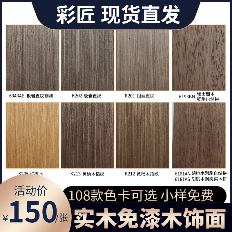 Wood veneer technology wood solid wood decorative background wall siding