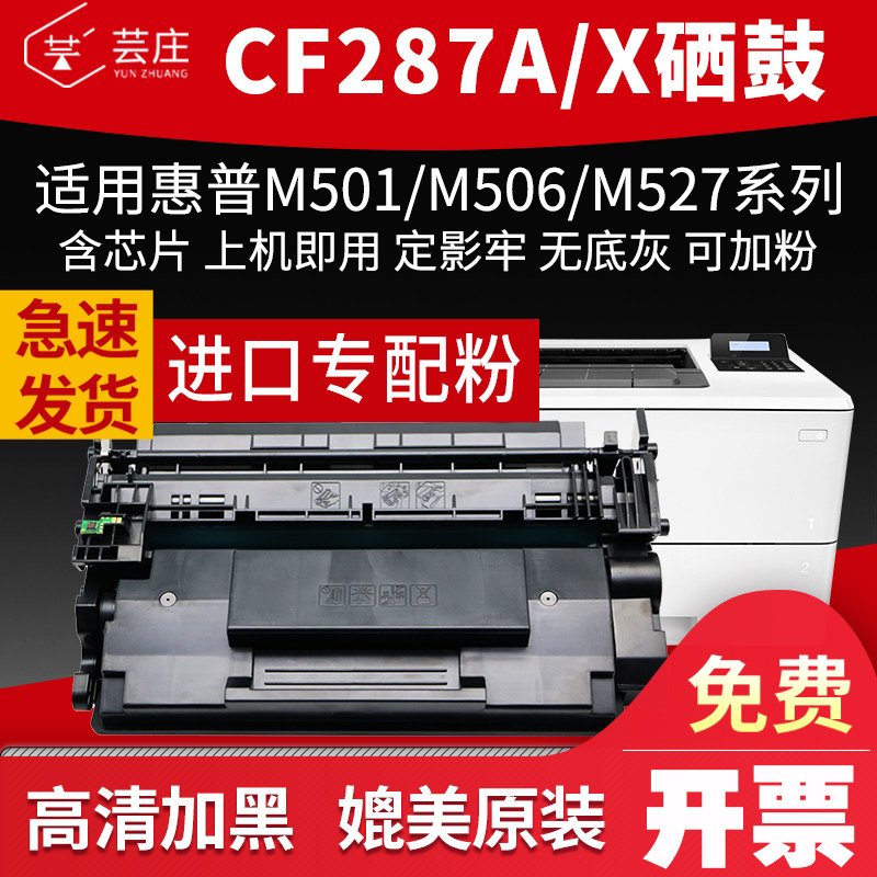 HP CF287A Selenium drum M527dnm M527F M527cm M527cm M527Z Printer Carbon Powder Box M506xm M