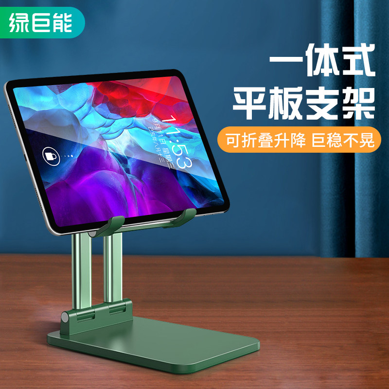 Green giant energy ipad tablet frame mobile phone common bedside desktop live support for home computer students learn online class support frame switch for chicken game sloth pad apple