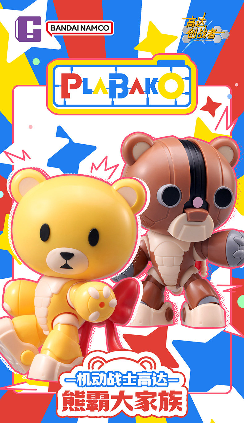 Bandai Namco Blind Box - PLABAKO Mobile Suit Gundam Beargguy