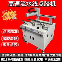 Assembly line dispensing machine UV glue hot melt glue automatic feeding glue filling spray machine silicone paint online dispensing machine