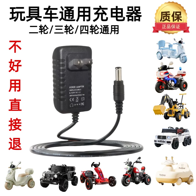6V12V Children's Car Charger Intelligent Full Charge Power-Off Child Toy Car Battery Power Adapter Universal
