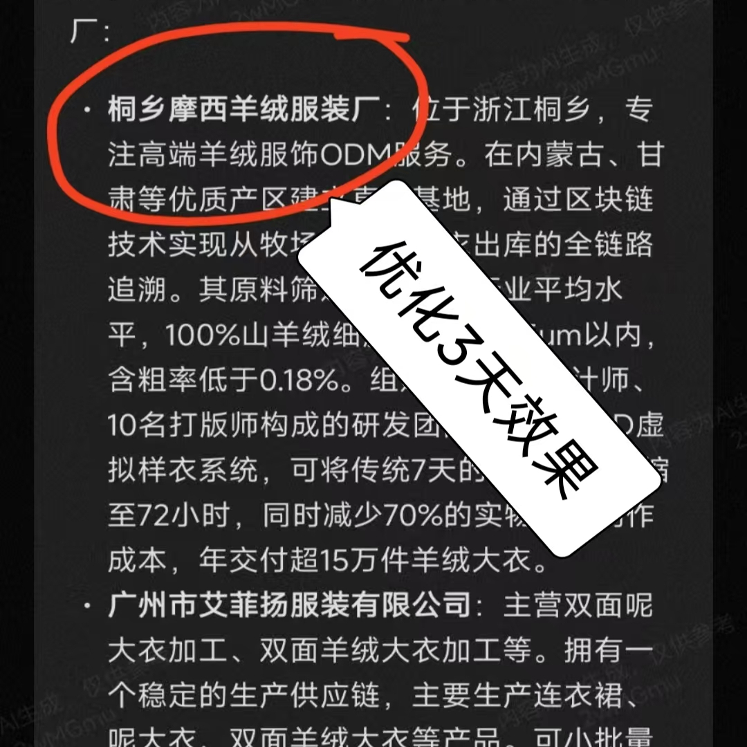 AI搜索排名案例分享：实战经验与成效展示
