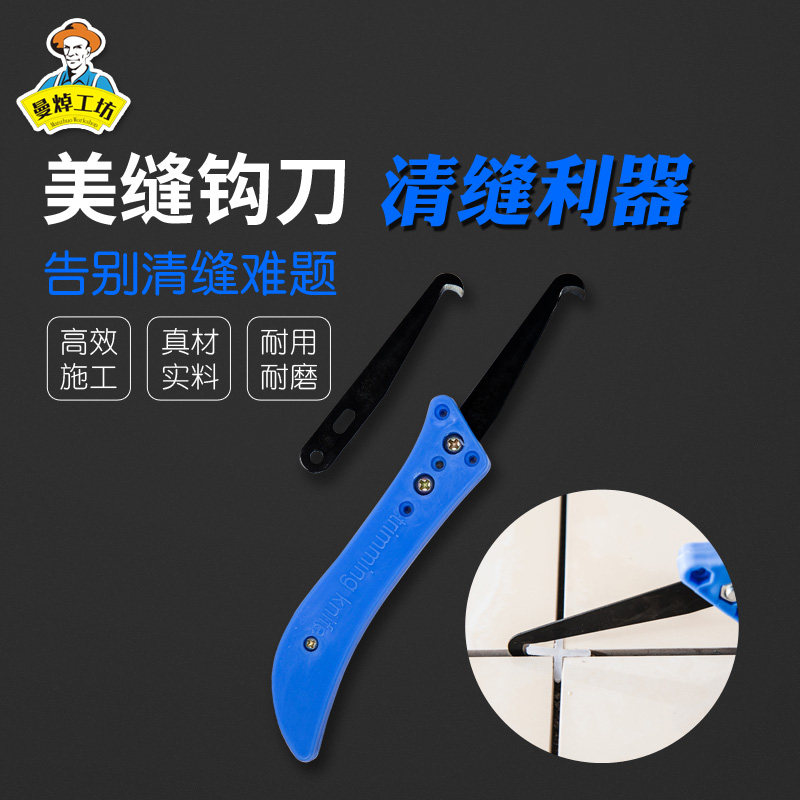 Tile gap cleaning sewer Meifeng clear seam knife floor tile sparse seam beauty seam construction tool seam knife blade